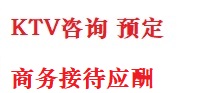 嫩江最好十大KTV会所消费排名