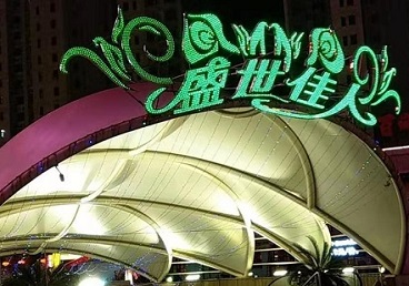 嫩江那个真空ktv陪酒玩的开-英皇国际KTV消费价格点评